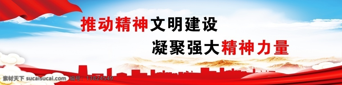 精神文明建设 墙绘党建 强大精神力量 推动精神文明 乡村文明 凝聚精神力量 室外广告设计