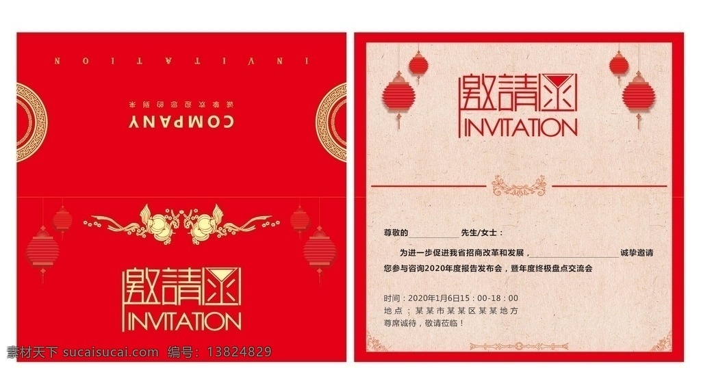 红色 邀请函 红色邀请函 卡片 请帖 红色卡片 边框 花纹 灯笼 高档邀请函