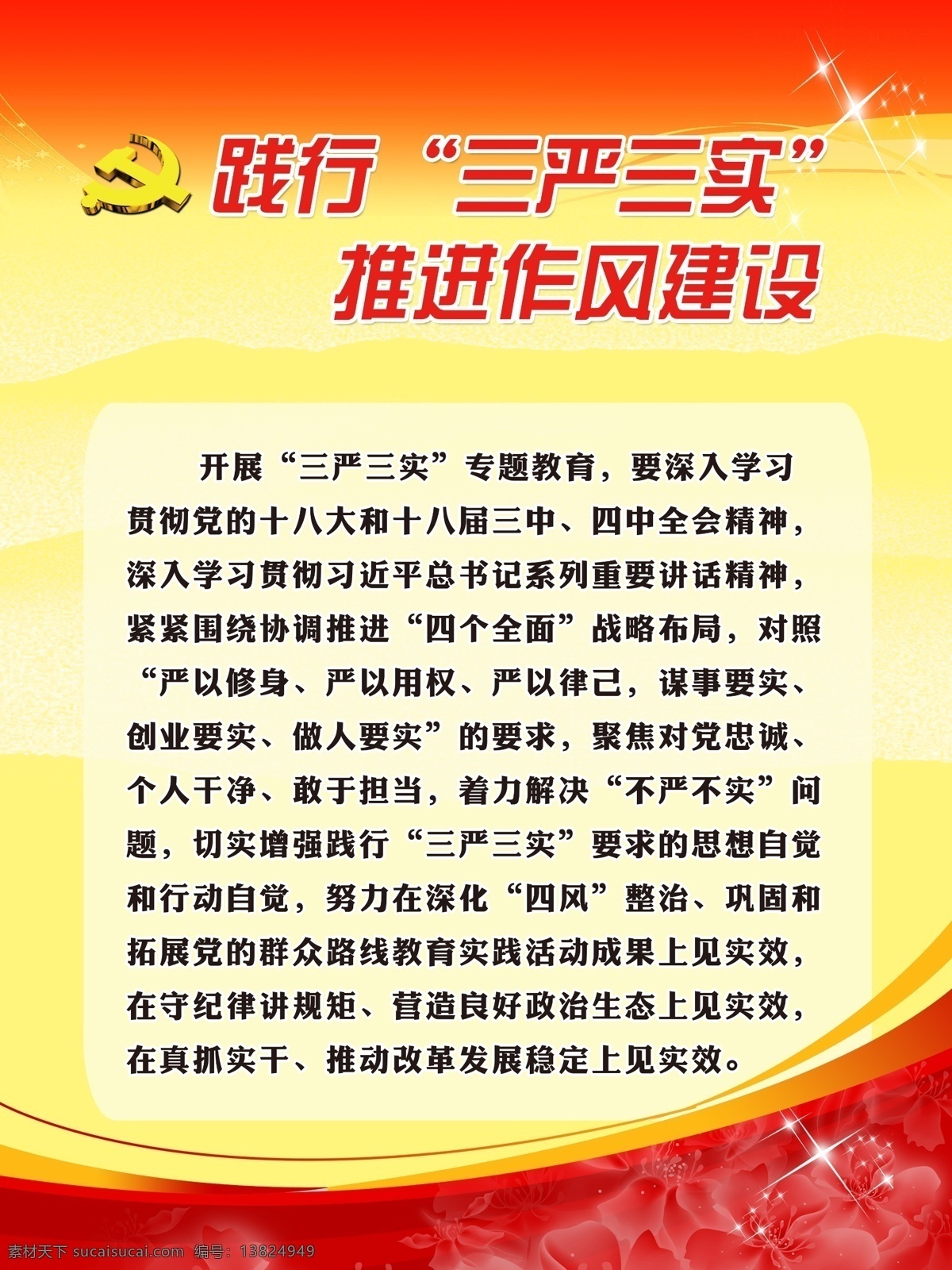 推进作风建设 践行三严三实 深入 学习贯彻 习近平 总书记 系列 重要讲话 精神 紧紧 围绕 协调 推进 四 全面 对照 严 修身 用权 严以律己 谋事 实 创业 做人 原创设计 原创展板