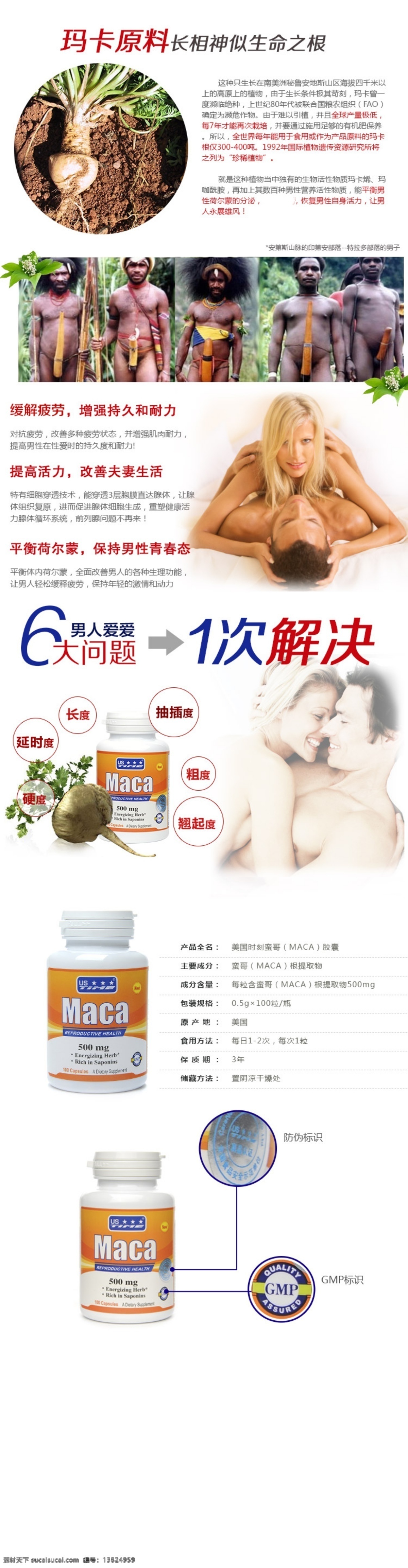 玛卡 详情 页 平衡 详情页 缓解 疲劳 性感蒙 原创设计 原创网页设计