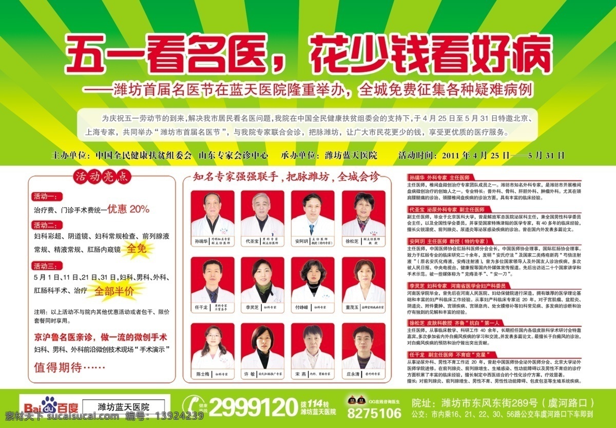 光束 广告设计模板 黄色渐变背景 五一 五一活动 医院活动 源文件 医院活动广告 绿色光束背景 专家 专家团队 医院五一 杂志 海报背景图