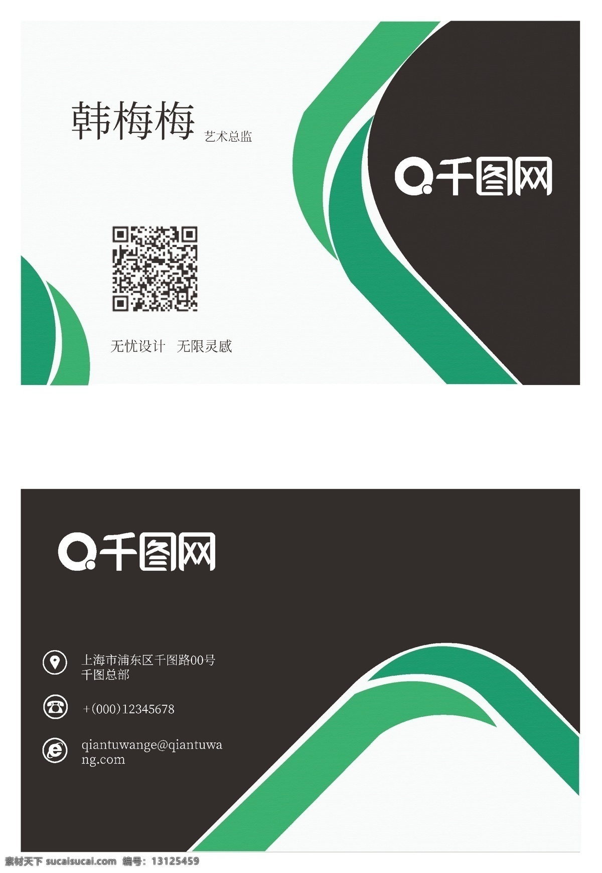 绿色 沉稳 商务 名片 波浪 大气