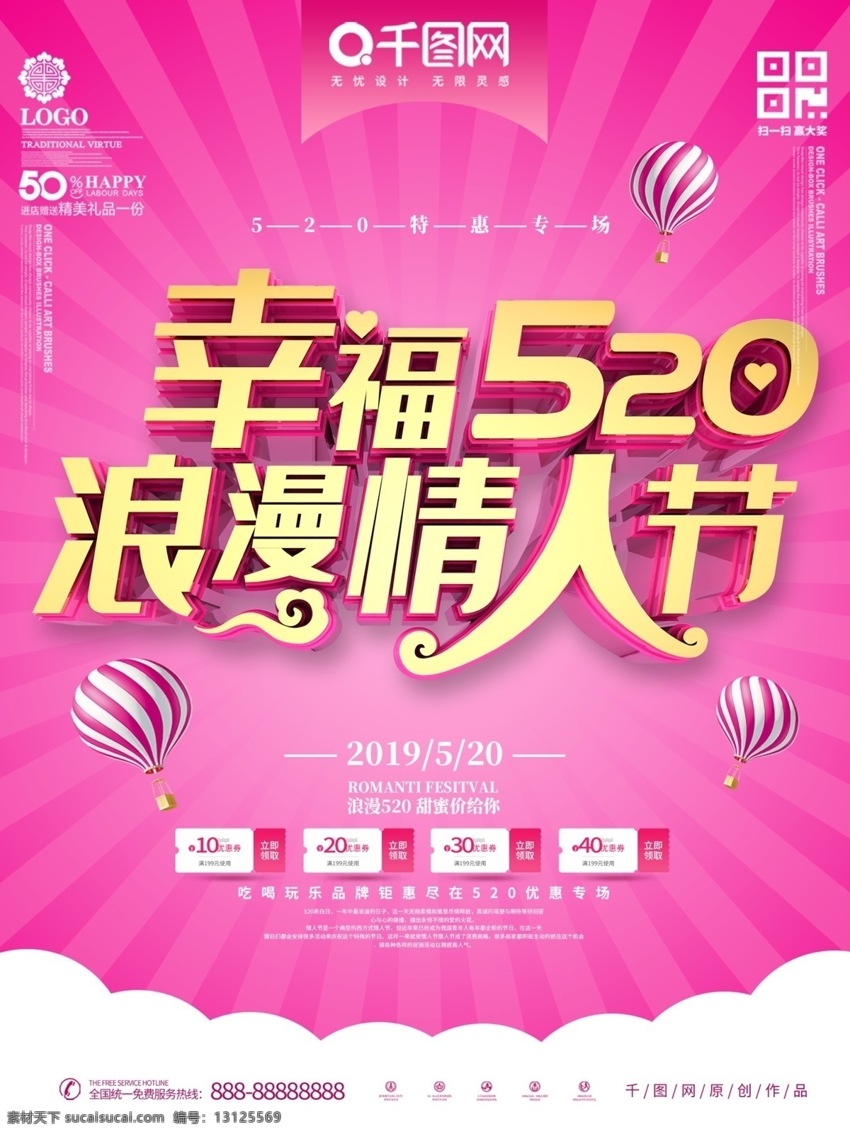 c4d 时尚 520 节日 促销 海报 情人节 浪漫 优惠