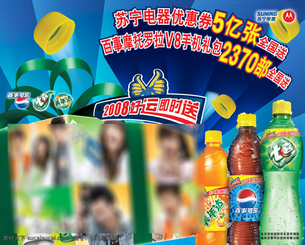 电脑 电器 宣传单 抽油烟机 冰箱 电饭煲 促销 活动 以旧换新 电磁炉 红色 电视 黄色 苏宁电器 蓝色