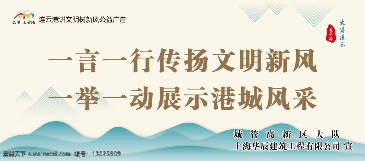 创文创卫 公益 文明宣传 讲文明 树新风 公益广告 城市文明 文明标语 公益宣传