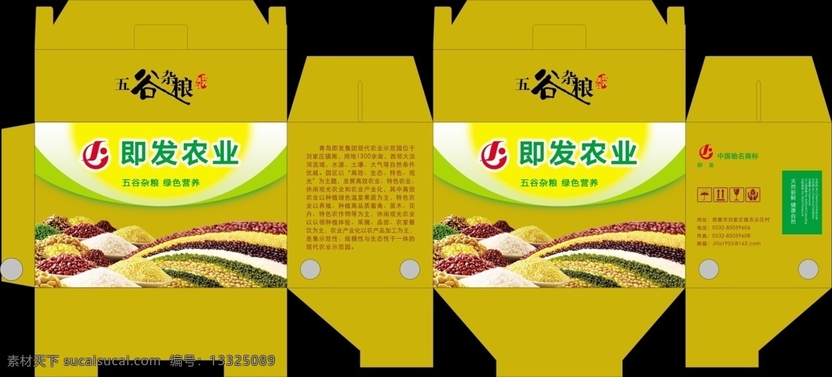 农产品包装 农产品 包装盒 原生态 五谷杂粮 绿色营养 包装设计 广告设计模板 源文件