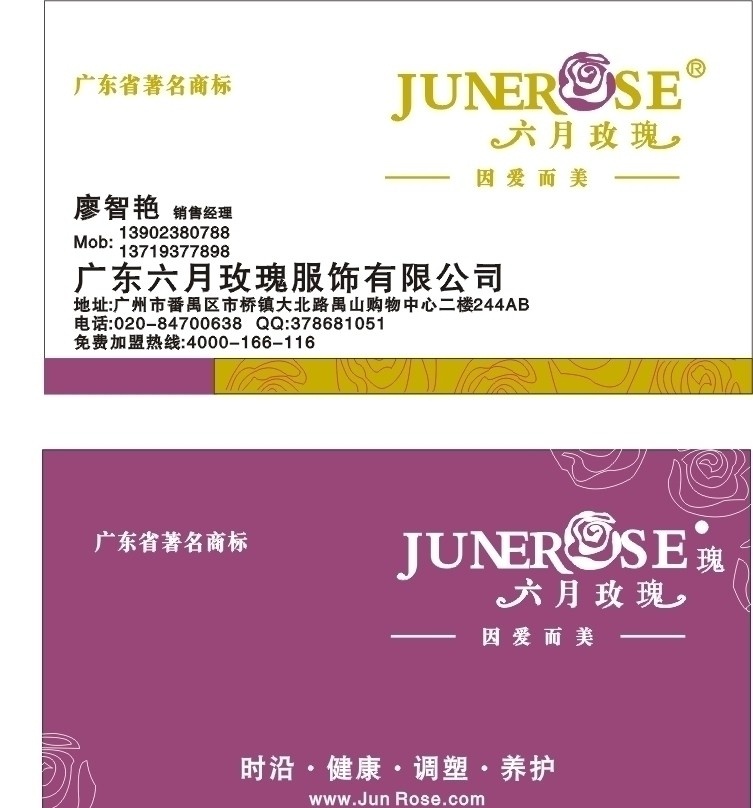 六月玫瑰名片 底色 花纹 花 艺术字 名片卡片 矢量