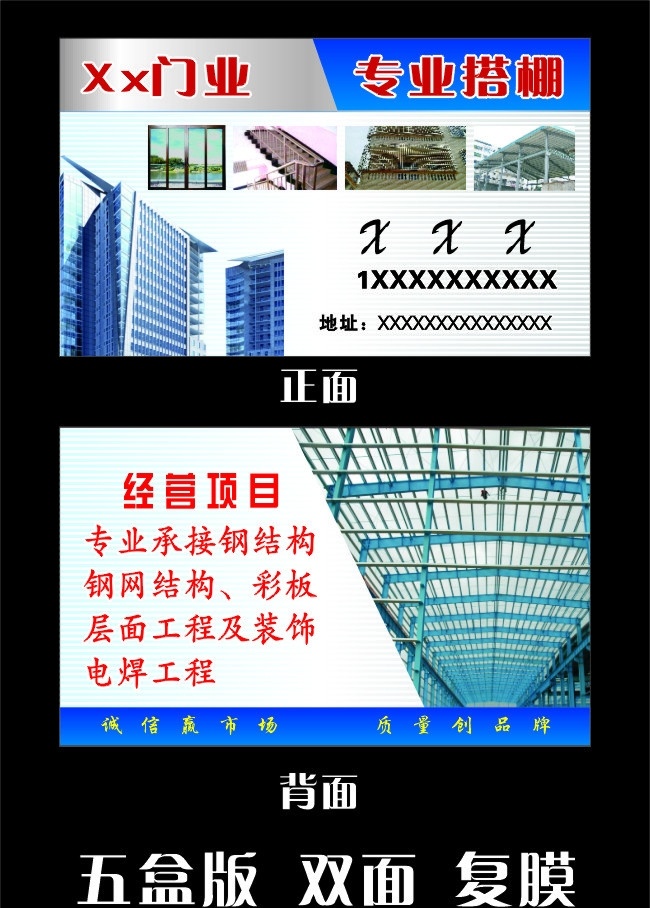 名片 专业搭棚 分层 分层素材 高楼 窗房 楼梯 棚 专业 搭棚 名片卡片 矢量