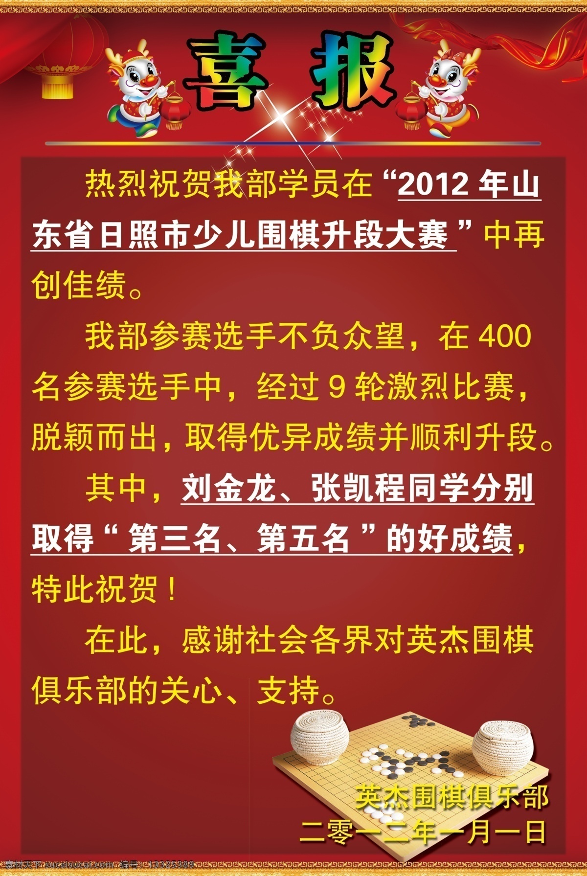 围棋喜报 围棋素材 龙年素材 龙 丝绸 广告设计模板 源文件