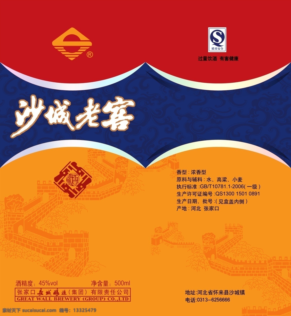 酒包装 长城 龙纹 沙城老窖 花纹 包装设计 广告设计模板 源文件
