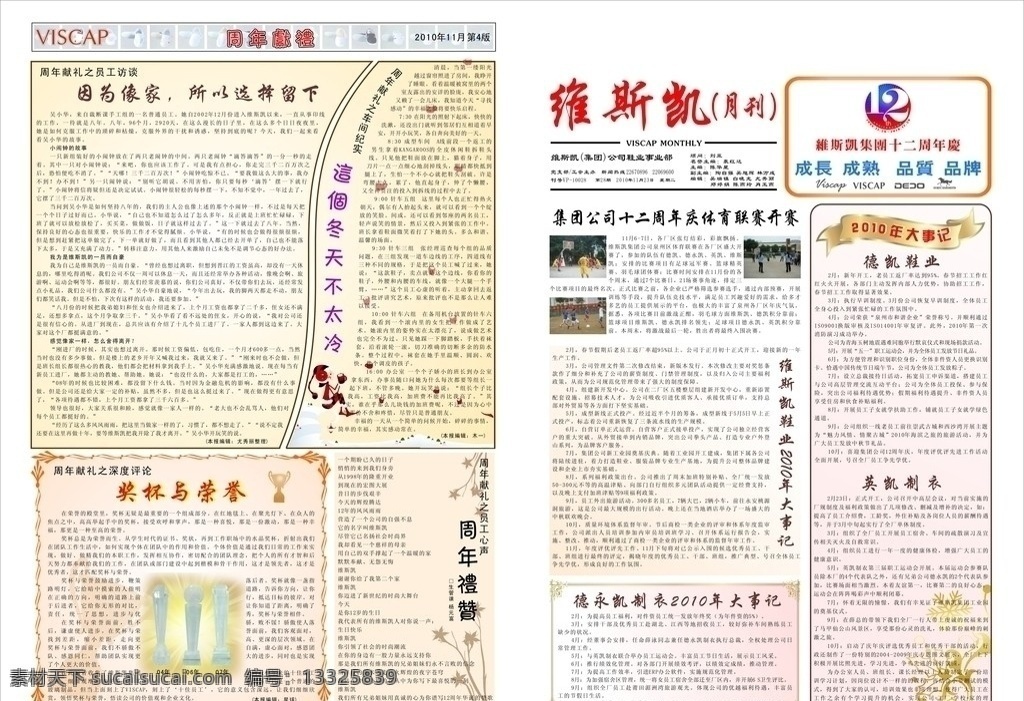 报纸 月刊 文字 杂志 企业文化 花纹 底图 奖杯 其他设计 矢量