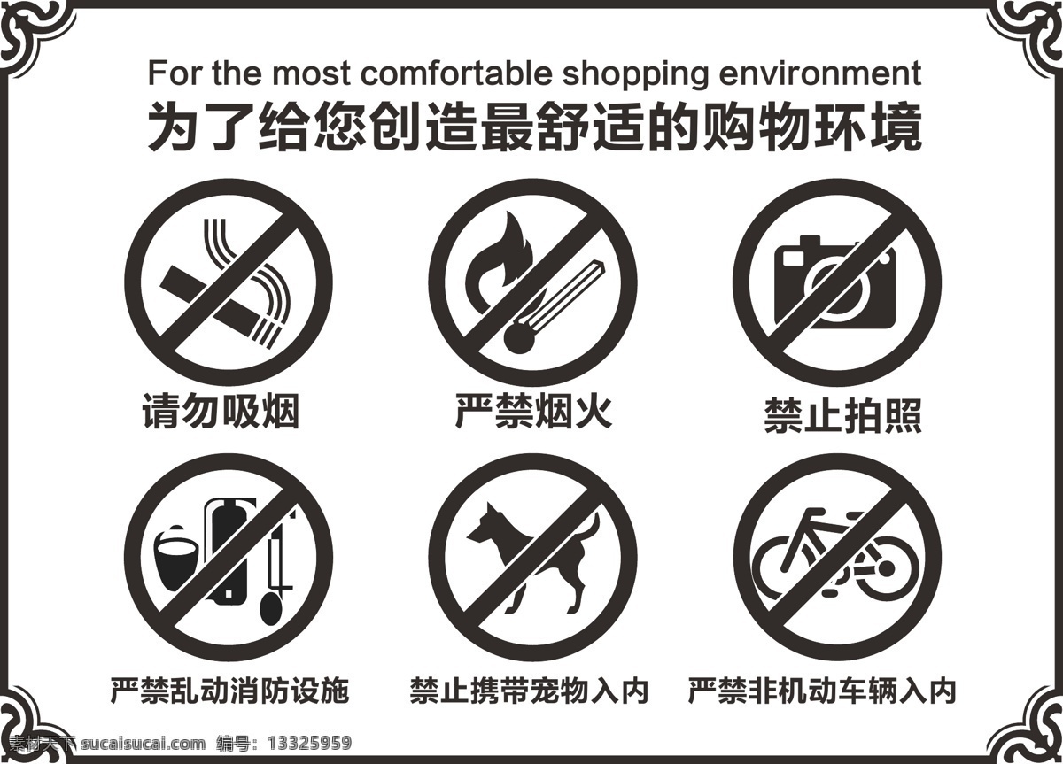 禁止标示 商场标示 禁止吸烟 严禁烟火 禁止拍照 购物导视 严禁宠物入内 严禁非机动车 标志图标 公共标识标志