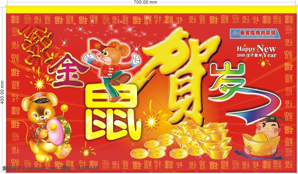 年 商场 新年 吊 旗 金鼠贺岁 环境设计 室内设计 设计图库 200