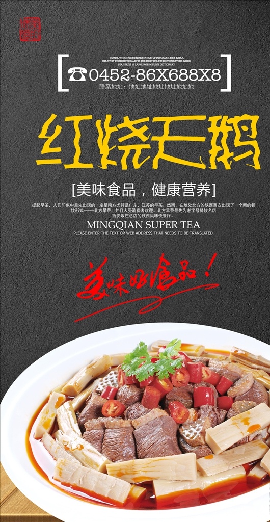 红烧天鹅 黄焖天鹅 生焖鹅 天鹅肉煲 焖鹅肉煲 农家老鹅 红烧老鹅 秘制炆鹅煲 生焗鹅肉煲 葱香天鹅肉 砂窝鹅肉煲 溜焖鹅肉煲 天鹅 天鹅肉 展板模板