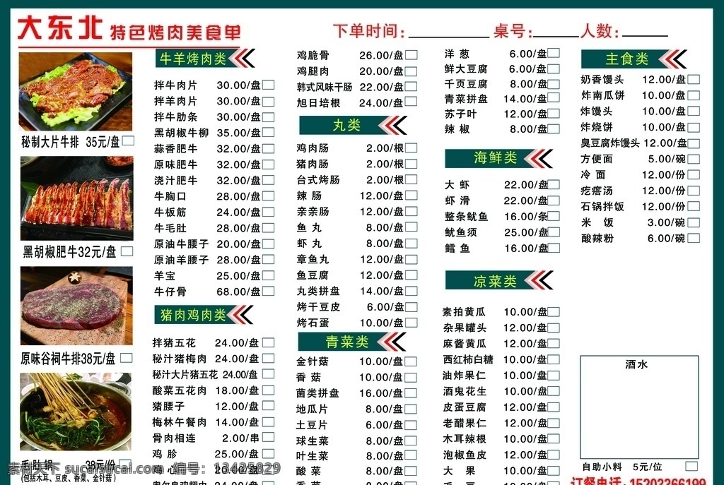 烤肉图片 东北 烤肉 涮肉 火锅 烧烤 菜单
