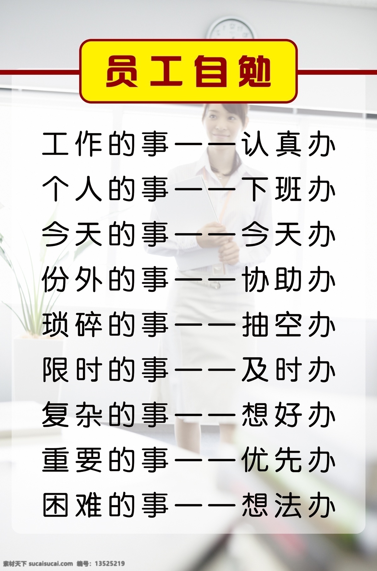 员工自勉 工作的事 个人的事 今天的事 明天的事 广告 安全标语 展板 展板模板