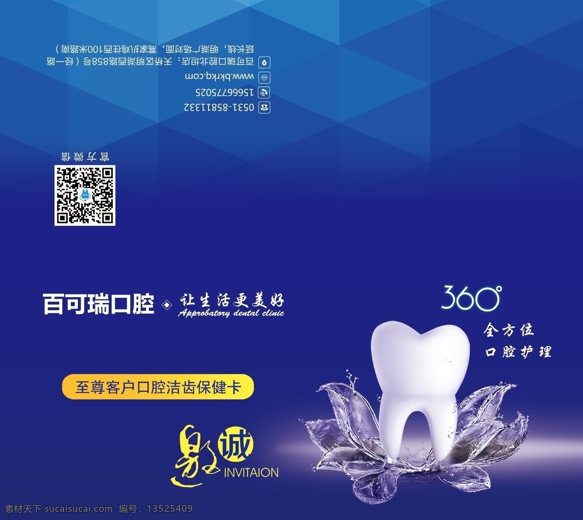 洗牙卡 牙齿 水滴 荷花 蓝色底图 分层