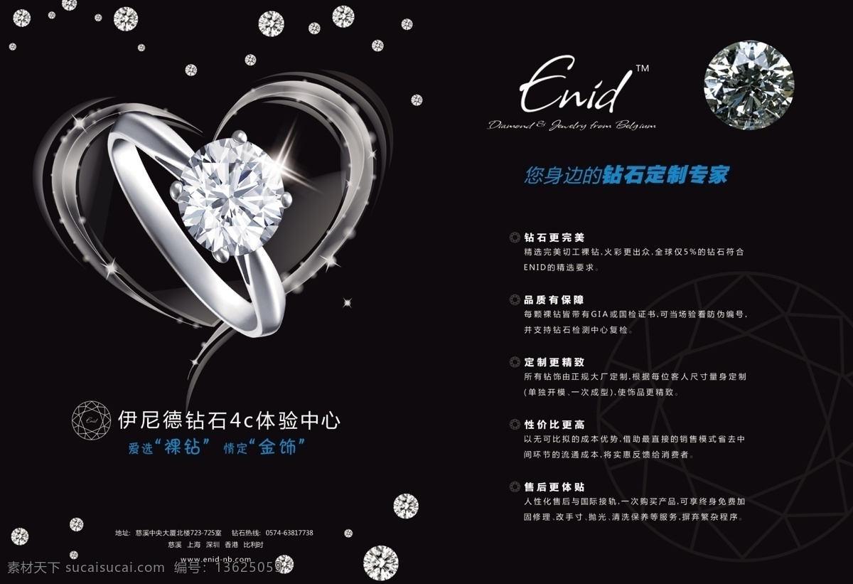 钻石 广告设计模板 花纹 奢侈品 桃心 星星 源文件 钻戒 钻石宣传 宣传海报 宣传单 彩页 dm