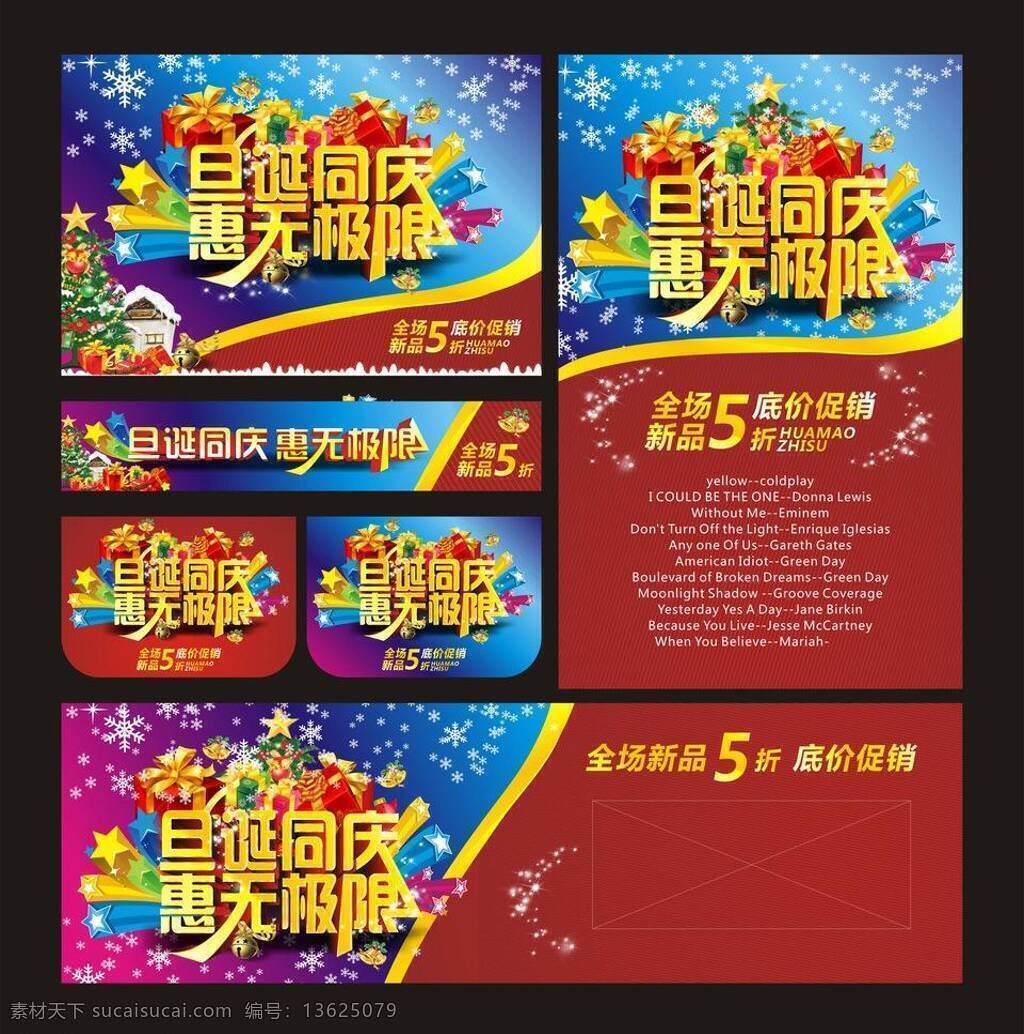 促销 淡蓝 吊旗 冬天 粉红 粉色 挂旗 活动 节日促销 蓝紫色 圣诞 元旦 海报 矢量 模板下载 圣诞元旦海报 钜 惠 双 节 圣诞节 元旦节 圣诞节元旦节 圣诞节海报 元旦节海报 圣诞节吊旗 元旦节吊旗 圣诞吊旗 元旦吊旗 异形吊旗 吊旗造型 异形 网页版头 幕布背景 下雪 雪花 雪人 圣诞老人 礼盒 圣诞树 立体字 艺术字 商场吊旗 圣诞节背景 元旦节背景 梦幻 海报背景图