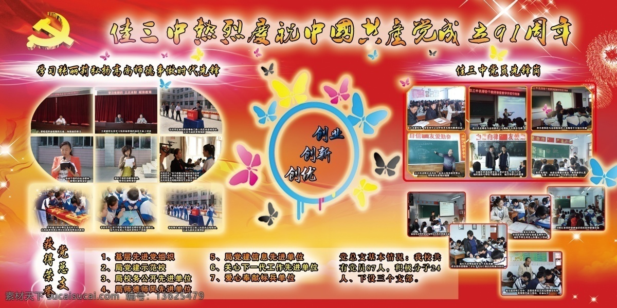 学校 展板 广告设计模板 节日 排版 文化 喜气 宣传 炫丽 学校展板 大板 展板模板 源文件 其他展板设计