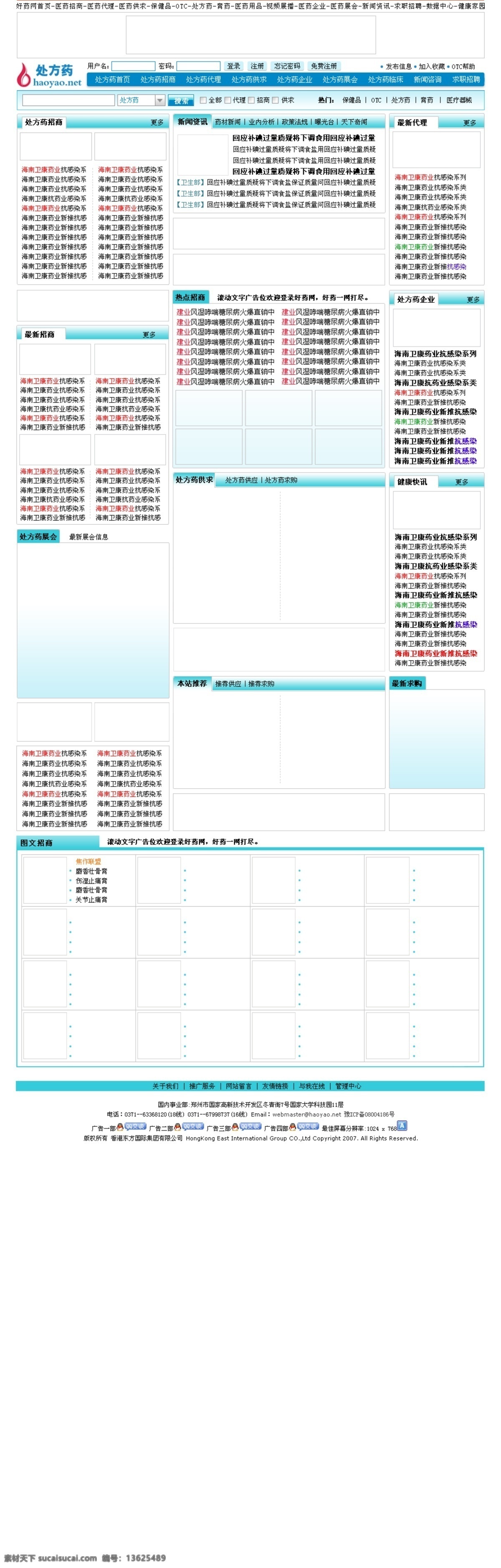 版面设计 内页设计 网页模板 页面设计 源文件 招商 中文模板 处方药 页面 模板下载 海报 其他海报设计