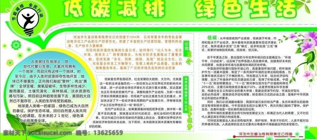 板报 低碳 花藤 环保板报 减排 节能减排 绿色生活 绿叶 环保 矢量 模板下载 低碳减排 全民行动 展板模板 其他展板设计