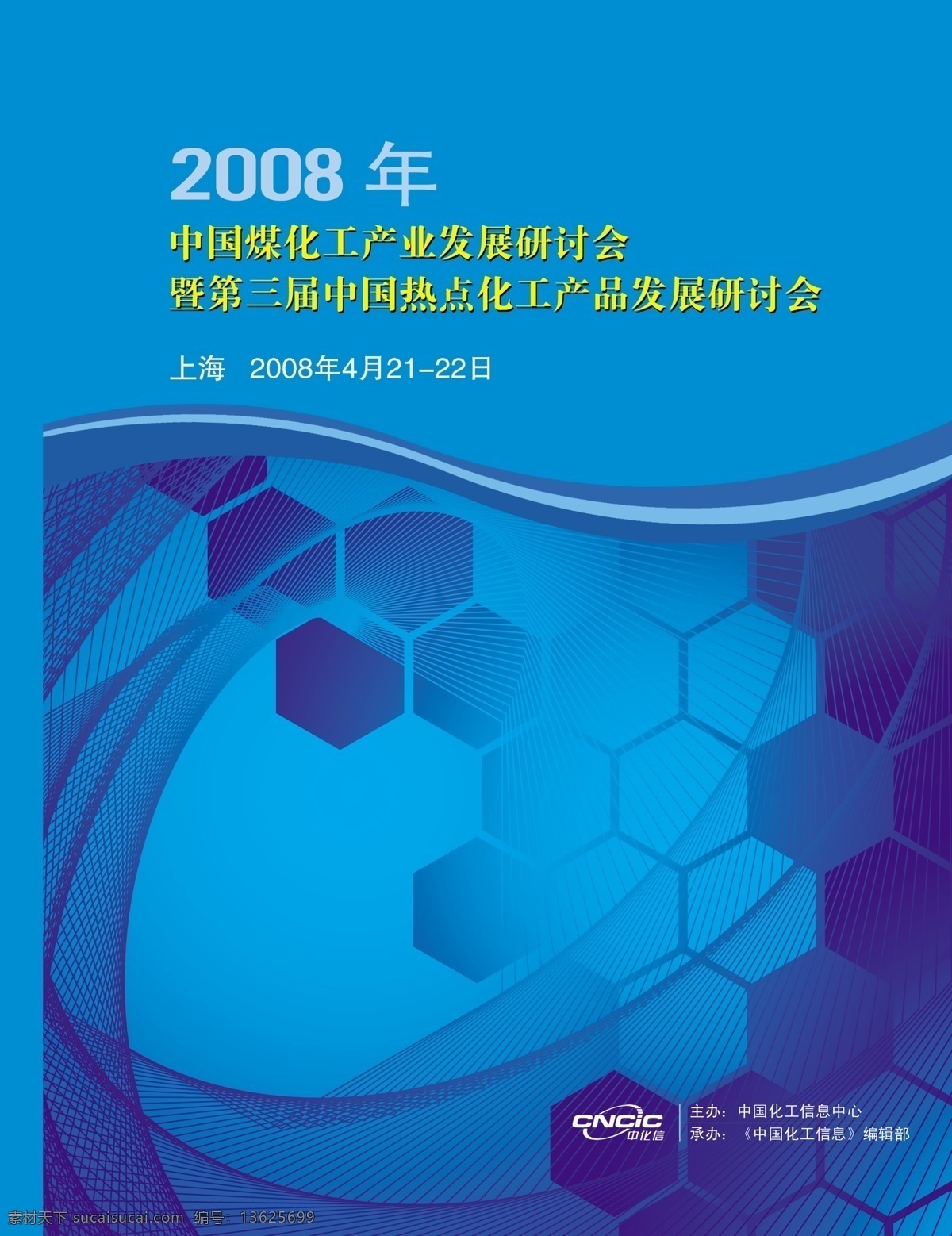 化工 论文集 封面 300 广告设计模板 画册设计 源文件库 原创作品 矢量图 现代科技