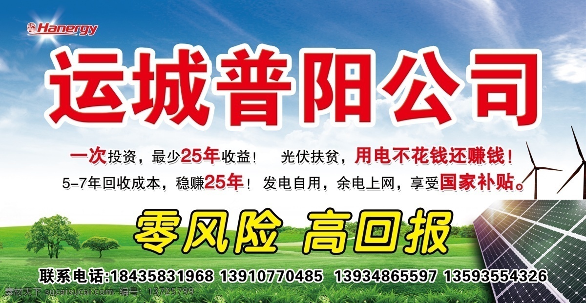 光伏发电 汉能 门头 门牌 光伏