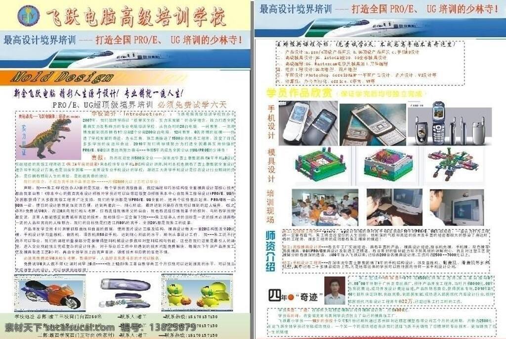 飞跃 高级培训 电脑 学校 dm宣传单 模具 培训 矢量 海报 企业文化海报