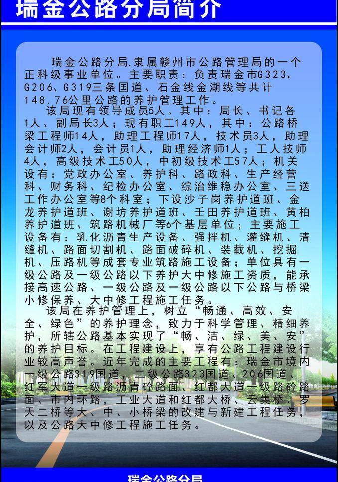 公路 公路展板 简介 展板模板 路 政局 展板 介绍 篇 矢量 模板下载 路政局 创新争优 其他展板设计