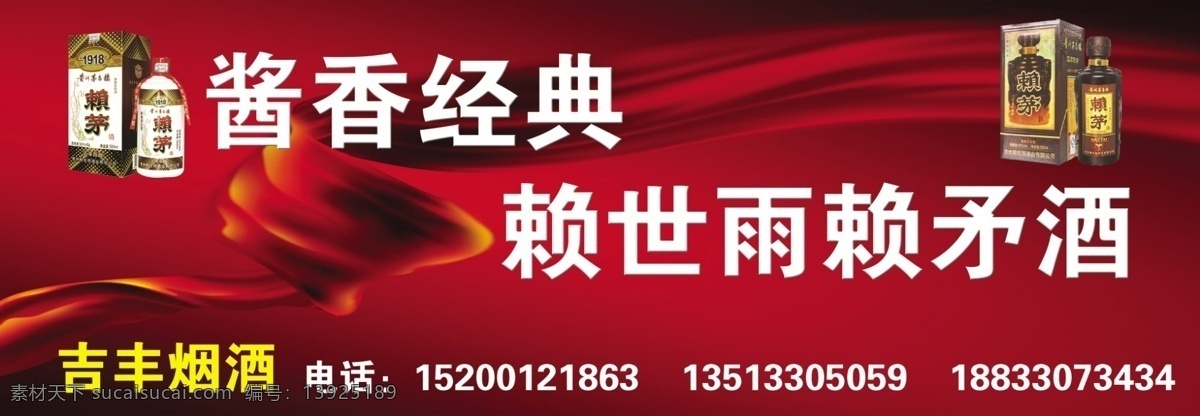 茅 酒 广告 广告设计模板 飘带 源文件 茅酒广告图片 其他海报设计