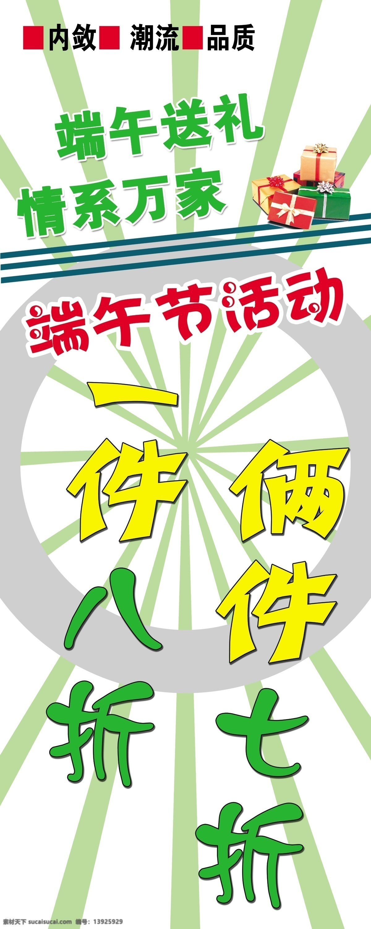 端午 广告设计模板 海贝 活动 七折 源文件 展板模板 贝 服装 模板下载 海贝服装端午 情系万家 八折 节日素材 端午节