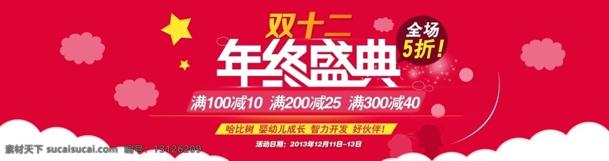 母婴海报 年终盛典 开学 淘宝开学 童装海报 母婴轮播图 童装轮播图 61海报 店庆海报 感恩 天猫母婴 奶粉 玩具 红色