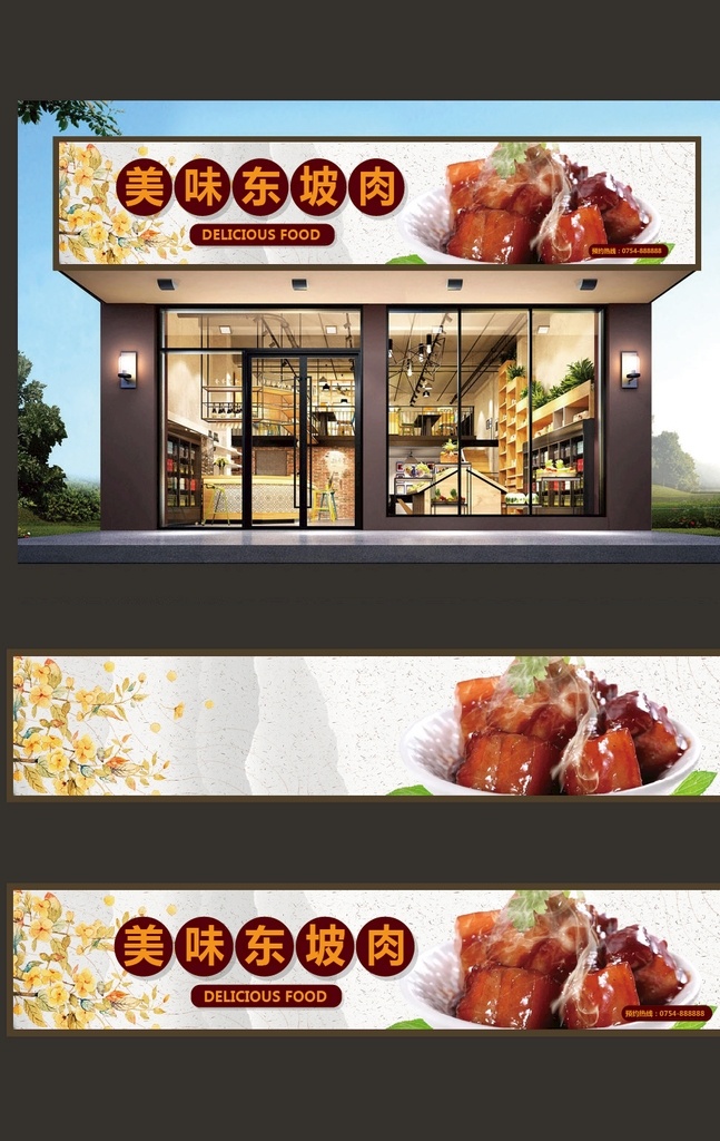 东坡肉门头 门头 超市门头 火锅冒菜 门店 店招 招牌 商店招牌 小吃店招牌 小吃店门头 店铺门头 店面门头 美好食光 门头制作 门头广告 门头效果图 门头设计 餐饮门头 餐饮门头设计 饭店招牌 饭店门头 酒店门头 招牌设计 水果店门头 餐饮店门头 奶茶店门头 宠物店门头 面馆门头 西餐店门头