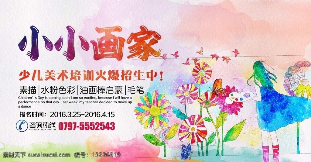 少儿 培训 招生 教育 招生单页 招生海报 辅导班单页 中考班 高考班 托管班招生 辅导班海报 冲刺班 兴趣班单页 英语培训传单 儿童英语 教育单页 教育海报 招生宣传单 补习班传单 暑假班招生 暑假宣传单 培训宣传单 培训传单 补习班海报 暑期培训 中学培训海报 午托班招生 卡通招生海报 寒假招生