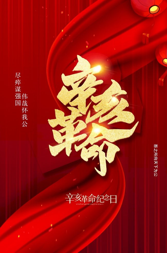 辛亥革命图片 孙中山 天下为公 革命先驱 孙中山先生 孙中山纪念堂 孙中山铜像 孙中山故居 孙中山纪念馆 三民主义 民族民权民生 孙中山背景 同盟会 孙中山纪念日 辛亥革命 中山陵 孙中山简介 学校围墙 校园文化建设 学校展板