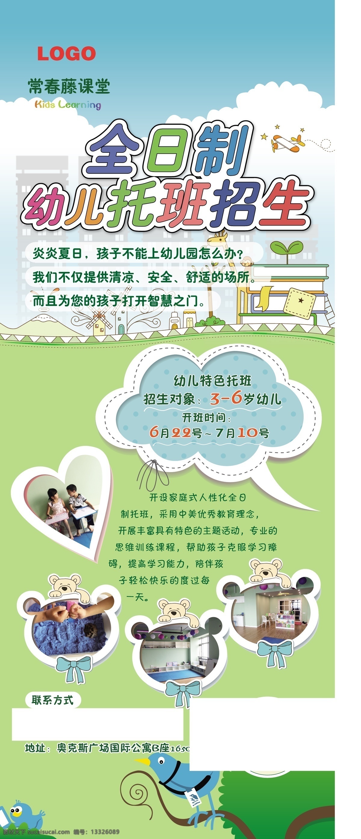 托管班招生 托管 易拉宝 托管易拉宝 暑假招生 托管招生 招生易拉宝 招生展架 托管展架 暑假班展架 暑期招生 精美托管展架 幼儿展架 幼儿招生 幼儿易拉宝 幼儿托管