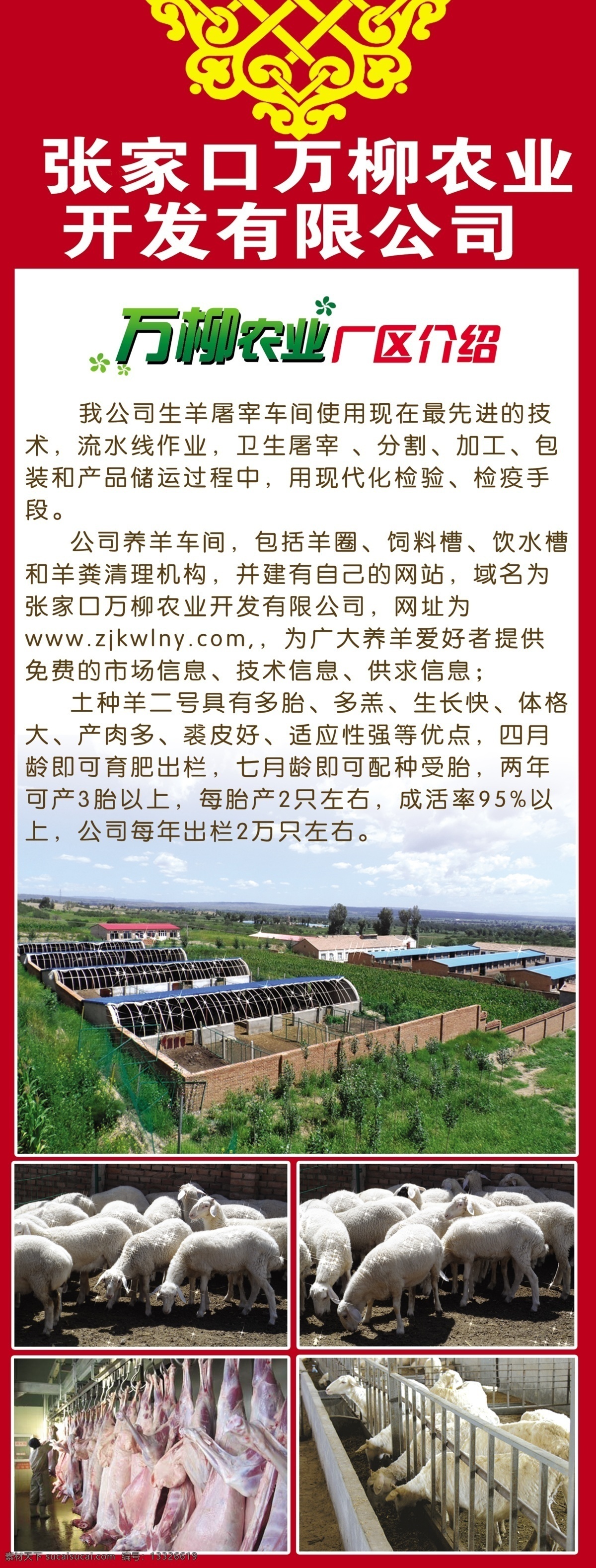 厂区介绍 x展架 羊 白条羊 羊圈 草地 蓝天白云 展架 分层 源文件