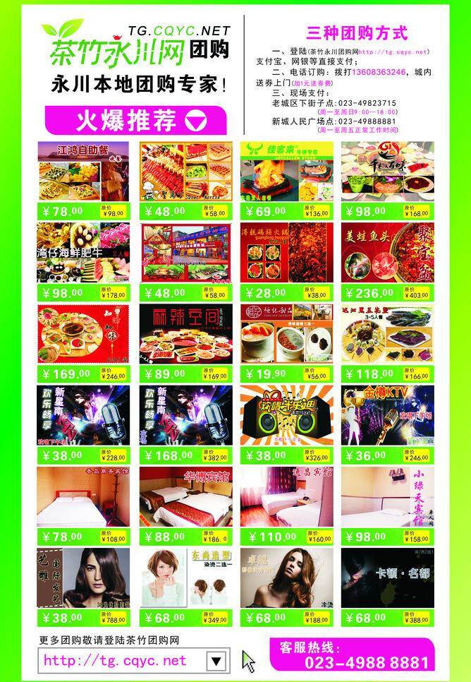 团购 海报 活动宣传 团购海报 网站宣传 宣传单 矢量 模板下载 宣传海报 彩页 dm