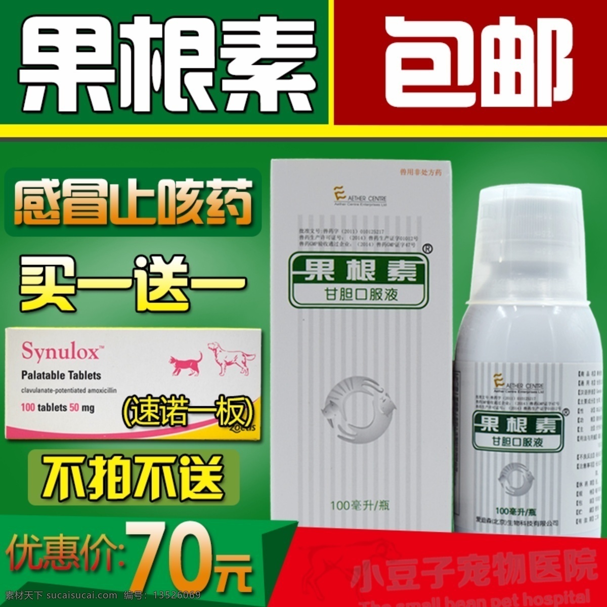 淘宝 主 图 直通车 淘宝主图模版 淘宝直通车 直通 展示 宠物药品 绿色