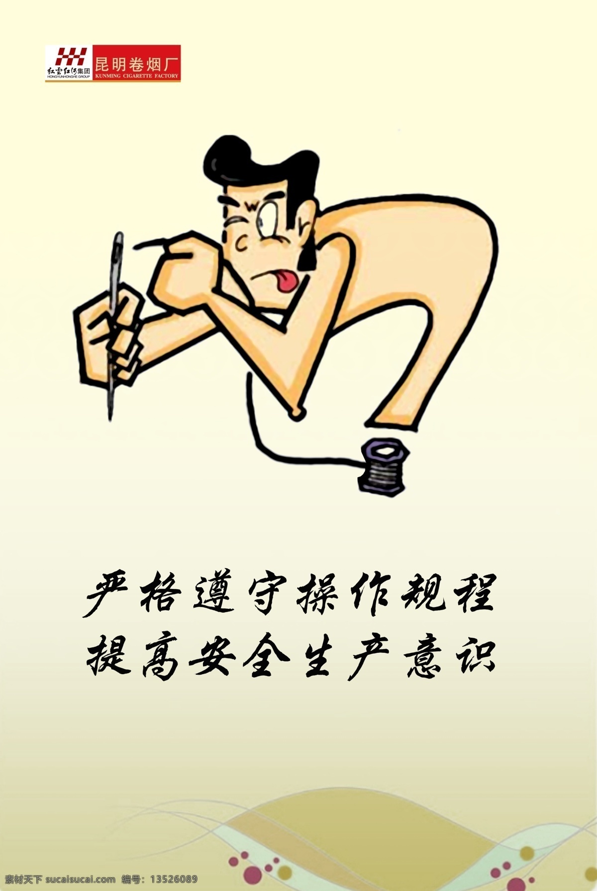 安全生产 安全生产年 操作要求 遵守 安全生产月 企业安全 安全标语 安全生产展板 工厂挂图 安全口号 海报挂图 标语口号 企业宣传 企业挂图 文化标语 安全生产活动 源文件