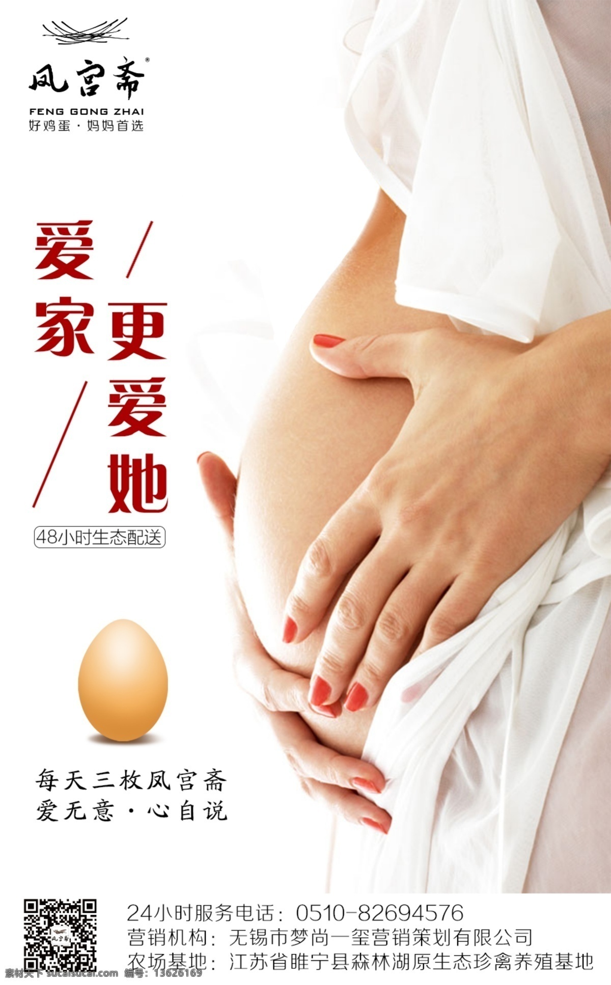 爱家 更 爱 鸡蛋 月子鸡蛋 好鸡蛋 爱老婆 原创设计 原创海报