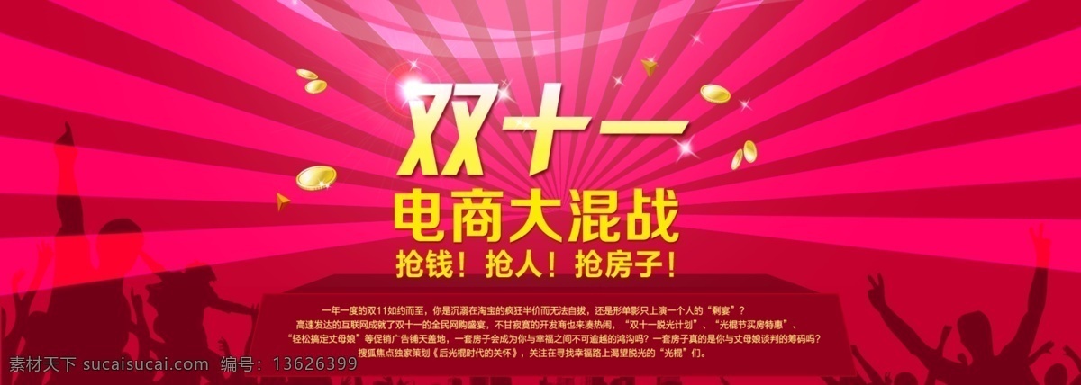 大气 光棍节 其他模板 双十一 淘宝素材 网页促销 网页模板 绚丽背景 大气素材下载 大气模板下载 大气促销海报 源文件 淘宝促销标签