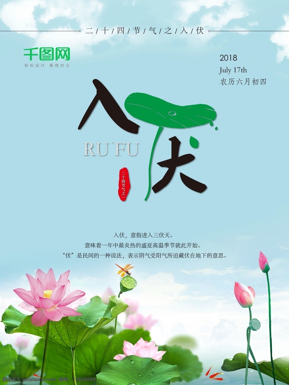 二十四节气 入伏 节气 海报 小 清新 季节海报 小清新 荷花 节气海报 入伏海报