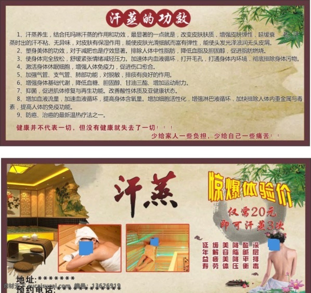 汗蒸单页 汗蒸 单页 汗蒸功效 复古色 竹子 招贴设计