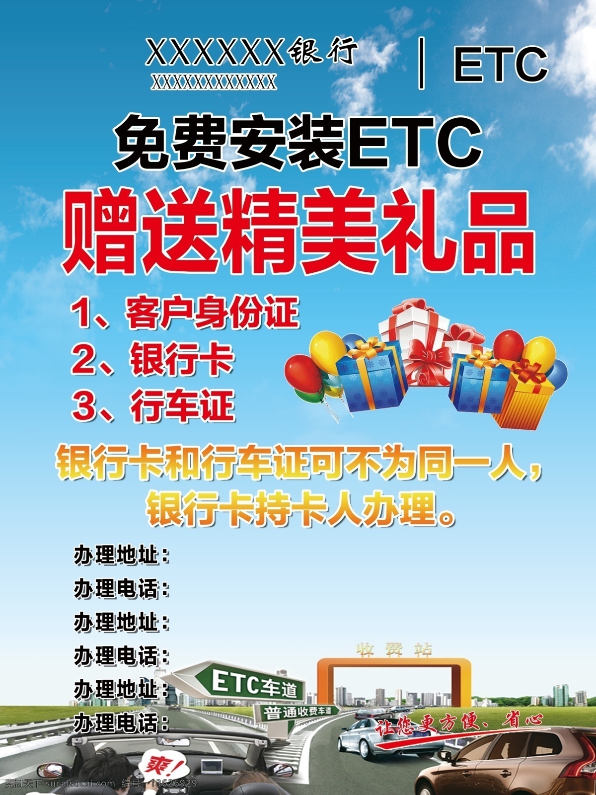 单页 安装etc 免费 安装 etc 地址 电话 分层