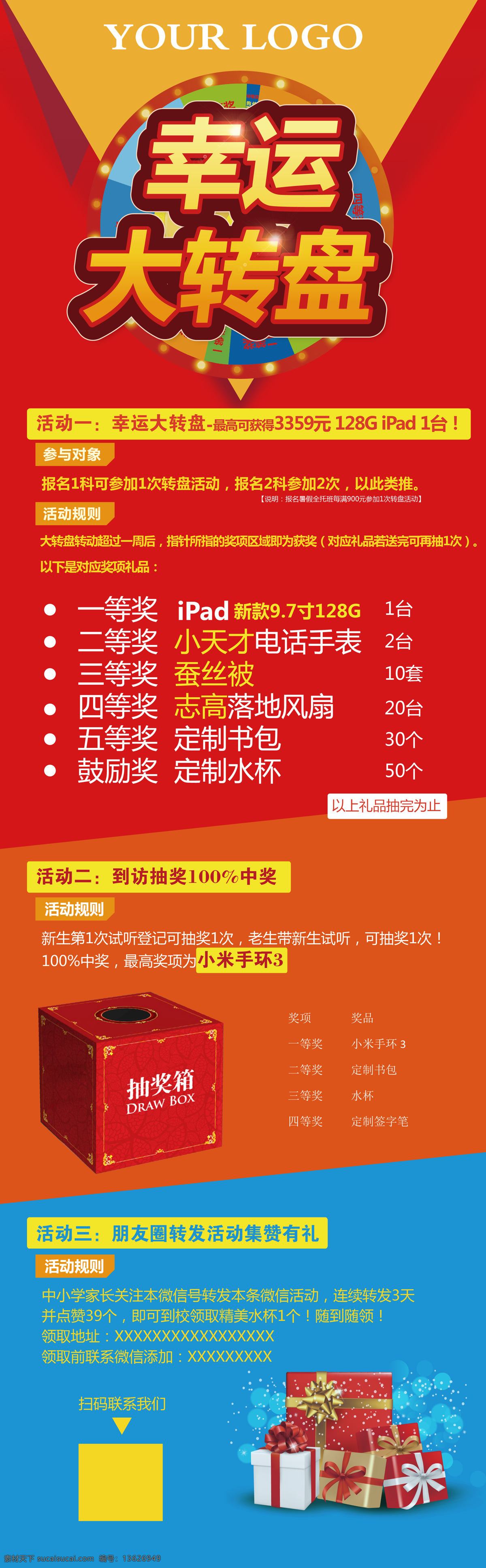 教育机构 抽奖 微 信 海报 幸运大转盘 微信海报 抽奖海报 教育报名 礼品活动