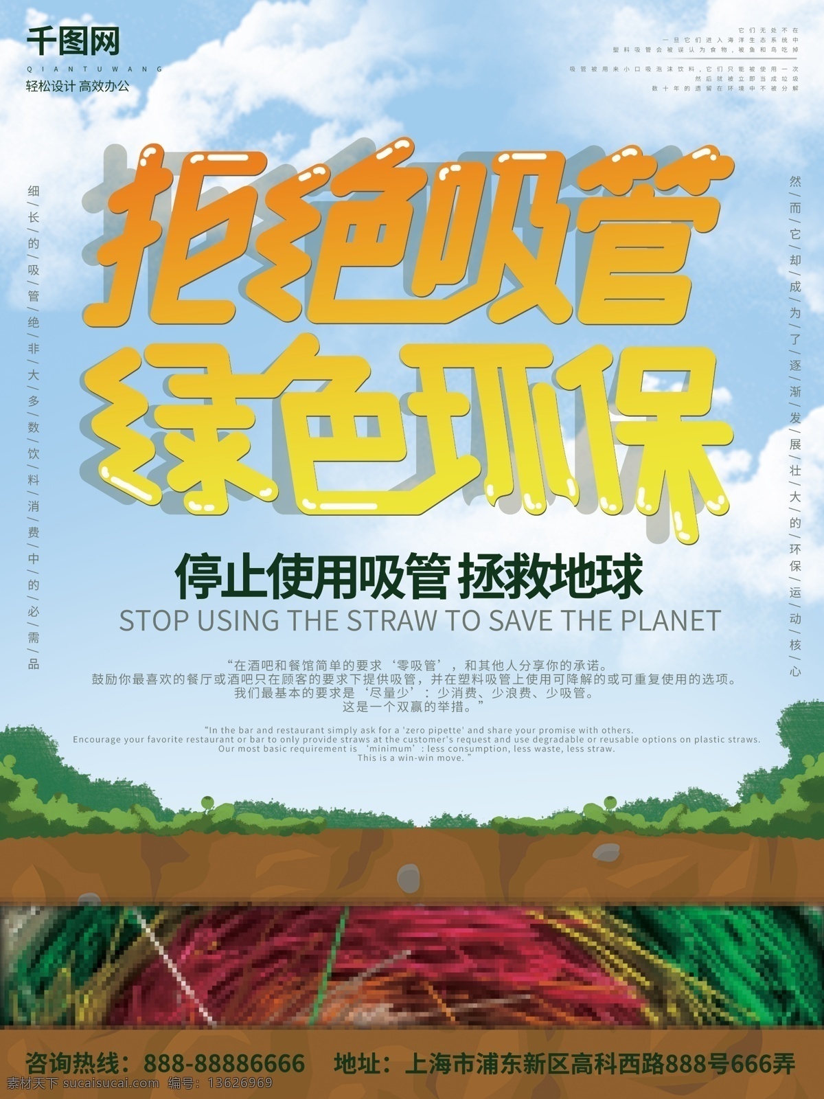 简约 大气 不 提供 吸管 绿色环保 海报 环保 绿色 地球 不提供吸管 主动 一次性物品 一次性吸管 污染环境 拯救地球 保护环境 保护地球 拒绝吸管