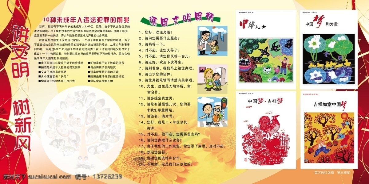 文明城市展板 彩带 党建背景 黄色景背 向日葵 违法 犯罪 前兆 通用文明用语 中国梦 中华儿女梦 和为贵 吉祥梦 吉祥如意 中国 梦 公益广告 智慧树 关爱未成年人 展板模板 广告设计模板 源文件