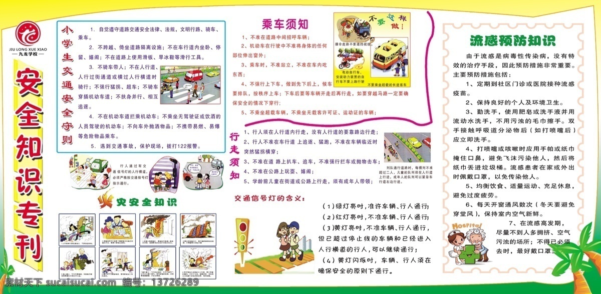 广告牌 安全知识专刊 报刊 学校宣传栏 背景